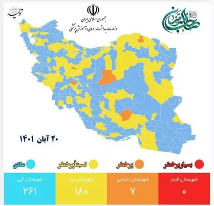 اعلام جدیدترین رنگ&zwnj;بندی کرونایی شهر&zwnj;های کشور / ۹۸ درصد شهر&zwnj;ها در وضعیت زرد و آبی
