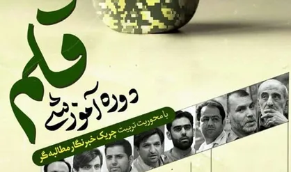 برگزاری پانزدهمین دوره آموزشی قلم از سوی بسیج دانشجویی دانشگاه امام صادق (ع)