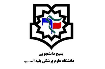 بسیج دانشجویی دانشگاه بقیه&zwnj;اللّه (عج) ترور شهید فخری&zwnj;زاده را محکوم کرد
