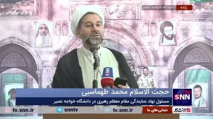 مسئول نهاد رهبری در دانشگاه خواجه نصیر: شواهد نشان می&zwnj;دهد صهیونیست&zwnj;ها پاسخ نخواهند داد/ ایران هژمونی رژیم صهیونیستی را شکست