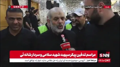 سردار وحیدی: سردار سلامی یک مجاهد واقعی بود/ وجود ایشان بسیار ذی&zwnj;قیمت بود