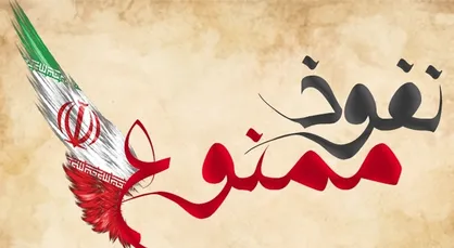 فراخوان هنری رسانه&zwnj;ای با موضوع نفوذ و استکبارستیزی در دانشگاه تبریز