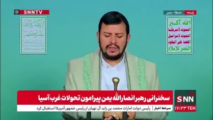 رهبر انصارالله یمن: یکی از عملیات های ما هنگام سخنرانی ترامپ صورت گرفت