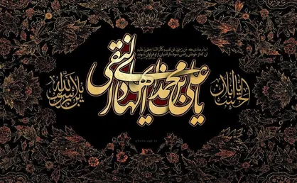 عاقبت شخص از خود راضی در کلام امام هادی (ع)