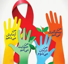 ۳۶ هزار نفر به ایدز مبتلا هستند/ شناسایی و درمان زنان باردار مبتلا به HIV در دستور کار وزارت بهداشت