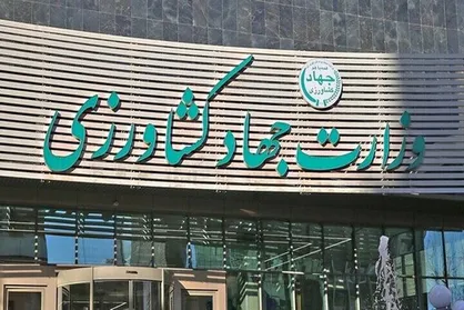 ۳ انتصاب جدید در وزارت جهاد کشاورزی