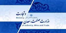 مصوبه نهایی کمیسیون اجتماعی مجلس درباره تفکیک وزارت بازرگانی