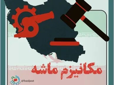 مکانیزم ماشه ابزار جنگ روایت‌ها