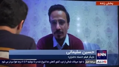 حسین سلیمانی: &laquo;دسته دختران؛ سخت&zwnj;ترین فیلمی که تاکنون بازی کردم&raquo; | گفتگوی کامل