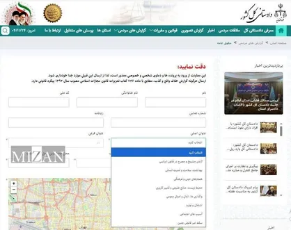 راه&zwnj;اندازی سامانه گزارش&zwnj;های مردمی درباره سقط غیرقانونی جنین در سایت دادستانی کل کشور