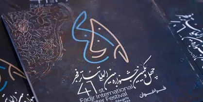 رادیو تئاتر، آغازگر جشنواره تئاتر فجر