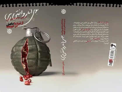بوی انار و انتحاری منتشر می&zwnj;شود