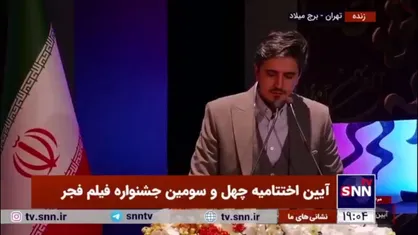 تلاوت آیاتی از سوره مطففین توسط آقای حبیب صداقت در اختتامیه چهل وسومین جشنواره فیلم فجر