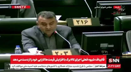 انتقاد نماینده بویراحمد از سریال &laquo;سووشون&raquo; در صحن علنی مجلس+فیلم