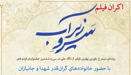 مراسم بزرگداشت شهدای اقلیت با هدف تقویت وحدت بین ادیان برگزار می&zwnj;شود