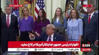 ترامپ متوهم در پاسخ به اینکه گرانی و افزایش قیمت بنزین و سوخت در آمریکا تا کی ادامه خواهد داشت؟