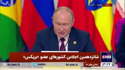 پوتین: میانگین رشد اقتصادی کشورهای عضو بریکس در سال 2024-2025 حدود 3.8 درصد خواهد بود