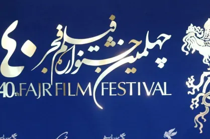 &laquo;ملاقات خصوصی&raquo; و &laquo;ماهان&raquo; میزبان اهالی رسانه در چهارمین روز جشنواره
