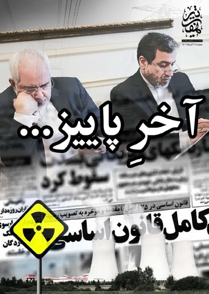 شماره سی و چهارم نشریه &laquo;هفت تیر&raquo; منتشر شد