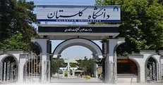 نخستین همایش ملی دوسالانه زمین‌شناسی کوهزاد البرز و دریای خزر در دانشگاه گلستان آغاز به کار کرد