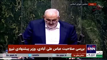 وزیر پیشنهادی نیرو: در قالب رهنمود&zwnj;های رهبری و با تاکید بر خودکفایی و اتکا به توان داخلی و بهبود شرایط مردم حرکت خواهیم کرد