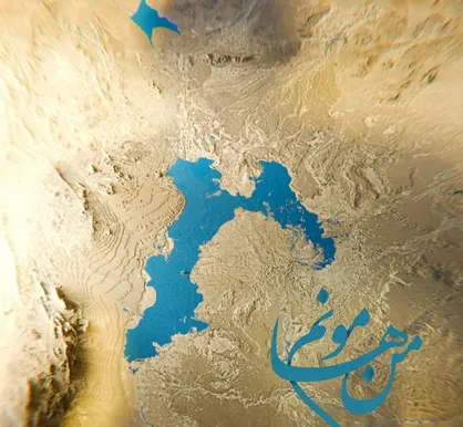 &laquo;من هامونم&raquo; روایتی از گذشته تا امروز تالاب هامون/ اکران ویژه در &laquo;سینما حقیقت&raquo;