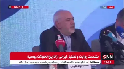 ظریف: وقتی روس  ها در جنگ ایران و عراق، از عراق حمایت می&zwnj;کنند، ما ناراحت می شویم چون شناختی از روابط بین الملل نداریم