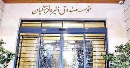 واریز ۳۶۷ میلیارد ریال به حساب اعضای بازنشسته بهمن&zwnj;ماه ۱۴۰۰