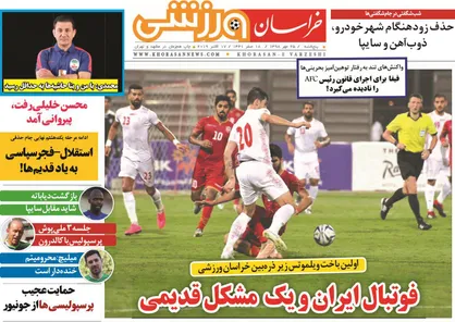 عناوین روزنامه&zwnj;های ورزشی ۲۵ مهر ۹۸/ فوتبال ایران و یک مشکل قدیمی +تصاویر