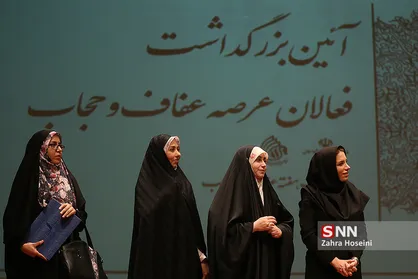 آیین بزرگداشت فعالان عرصه عفاف و حجاب