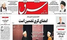 ما ظرف ۸ سال ویران کردیم شما ۱۰۰ روزه درست کنید (!)