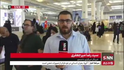 حضور پرشور مردم و چهره&zwnj;های فرهنگی در سی و ششمین نمایشگاه بین&zwnj;المللی کتاب تهران