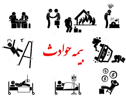 فیلم/ ما ایرانی&zwnj;ها چقدر به بیمه حوادث اعتقاد داریم؟