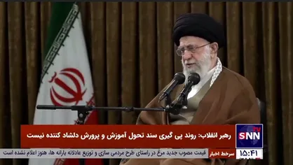 رهبر انقلاب: روند پی گیری سند تحول آموزش و پرورش دلشاد کننده نیست / مشکلات معیشتی معلمان را قبول داریم
