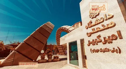 رئیس دانشکده مدیریت، علم و فناوری دانشگاه صنعتی امیرکبیر منصوب شد