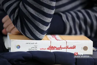 همایش اقتصاد سیاسی بودجه و تحریم های