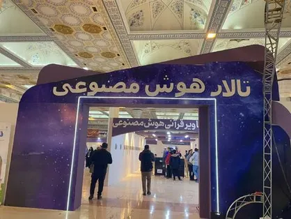 نقش&zwnj;آفرینی هوش&zwnj;مصنوعی در نمایشگاه قرآن و عترت گلستان