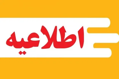 شنبه، مدارس چهارمحال و بختیاری به دلیل شیوع آنفلوآنزا غیرحضوری شد