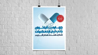 تیم&zwnj;های مستعد حوزه داروسازی و ملزومات پزشکی شناسایی و جذب می&zwnj;شوند