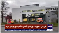افزایش ماموریت اورژانس آلمان با آغاز موج چهارم کرونا