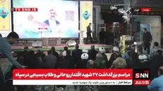 پخش زنده مراسم بزگداشت ۲۷ شهید اقتدار روحانی، طلاب بسیجی و نمایندگی ولی فقیه در سپاه + فیلم
