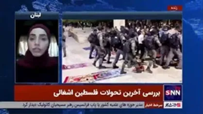 تحلیلگر مسائل بین&zwnj;الملل عنوان کرد: قصد رژیم صهیونیستی برای اعلام حاکمیت خود بر قدس با آزار و اذیت فلسطینیان در راهپیمایی پرچم / بزرگترین تهدید امنیتی برای اسراییل مردان جوان فلسطینی هستند