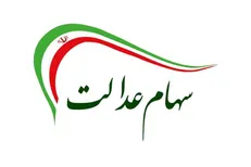 جزئیات واریز سود سهام عدالت / مبلغ واریزی سهام عدالت برای هر فرد چقدر است؟ / ماجرای واریز مبلغ در عید مبعث