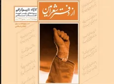 برگزاری کارگاه تایپوگرافی سروده‌های رهبر شهید انقلاب