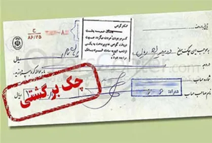 در فروردین ماه چند فقره چک برگشت خورد؟