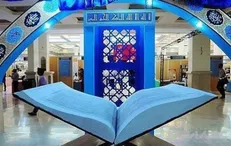 نمایشگاه علوم قرآن و عترت در کرمانشاه آغاز به کار کرد