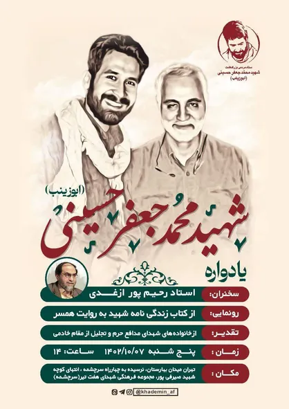 چهارمین بزرگداشت شهید مدافع حرم محمد جعفرحسینی (ابوزینب)