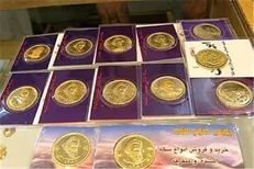 کاهش وجه تضمین سکه آتی از شنبه هفته آینده