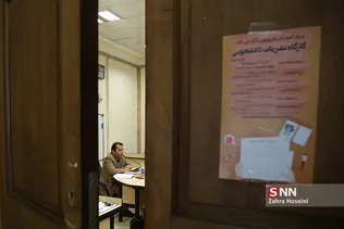 کارگاه نشریه مرکز آموزش دانشجو