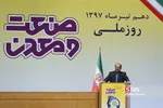 همایش روز ملی صنعت و معدن